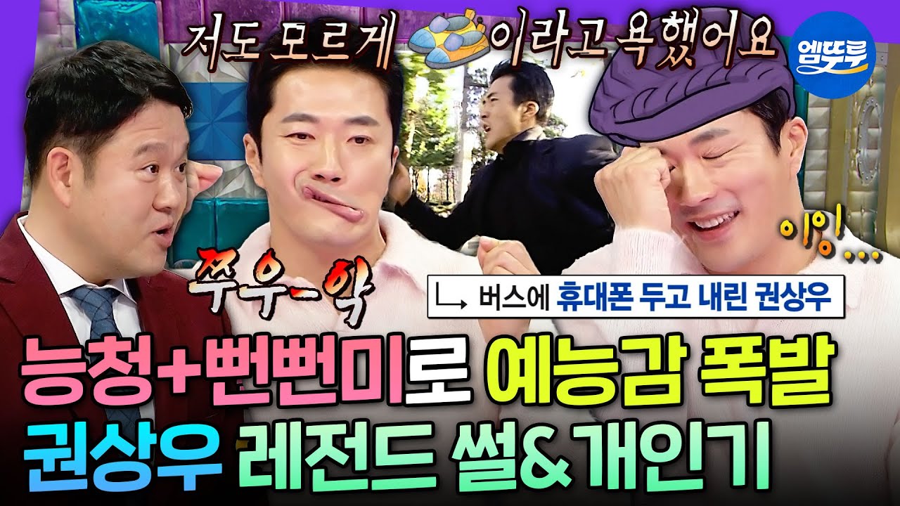 [라디오스타] 잘생긴 얼굴로 개그감 美친 배우ㅋㅋㅋ 예능만 나오면 레전드 찍는 권상우ㅣ#권상우 MBC230104방송
