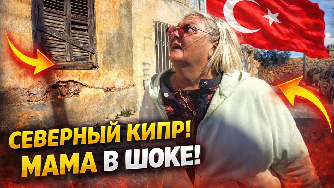 😱MOM SHOCKED BY NORTHERN CYPRUS! Famagusta 2026 city walk