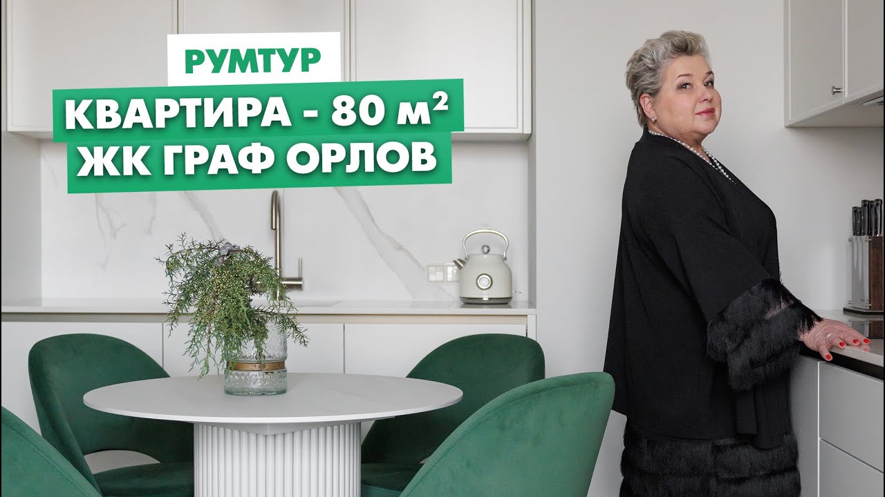 Румтур по интерьеру квартиры. Дизайн интерьера квартиры для клиентов из Челябинска. ЖК Граф Орлов