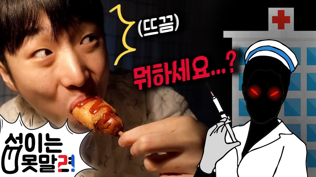 27시간 굶고 병원에서 몰래 밥먹는데 간호사가...? [섭이는못말려]