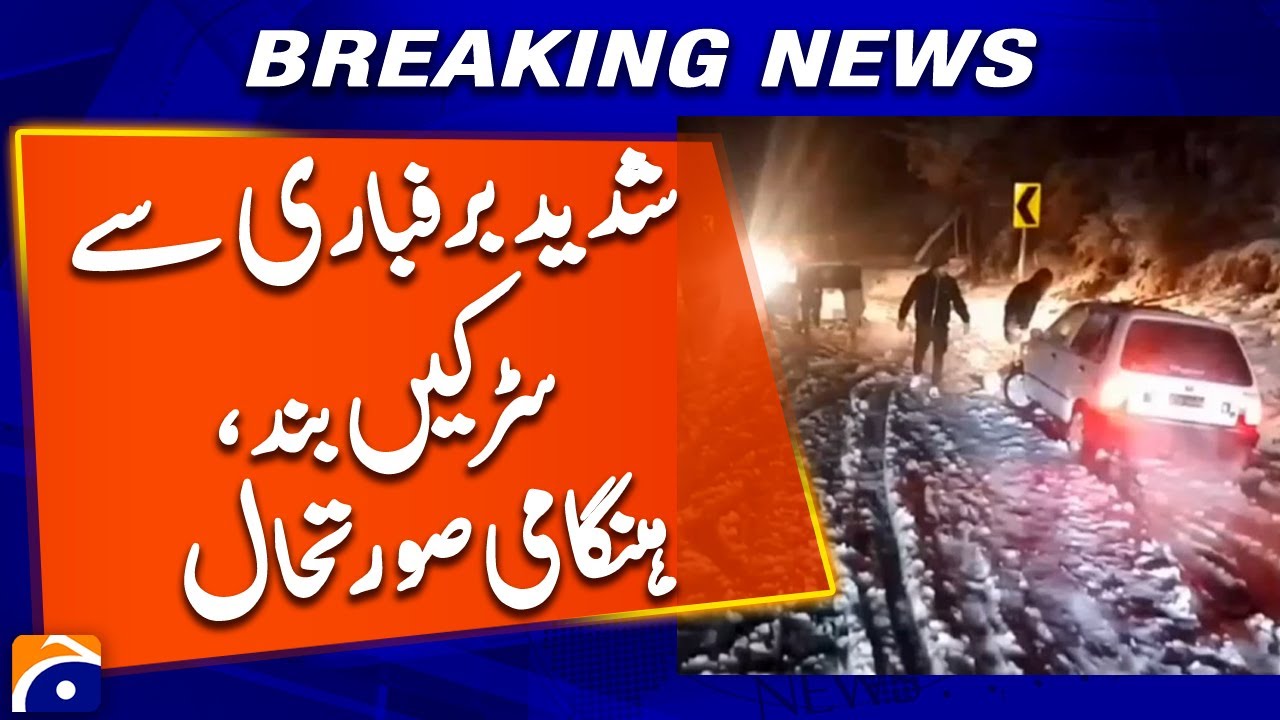 Heavy Snowfall in Azad Kashmir | Roads Blocked, Emergency Situation, Breaking News