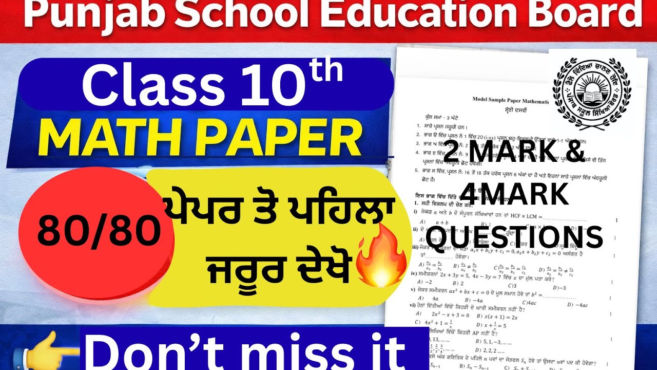PSEB Class 10 Maths Sample Paper 2025-26 | All Important Questions | Score 100% in Board Exam