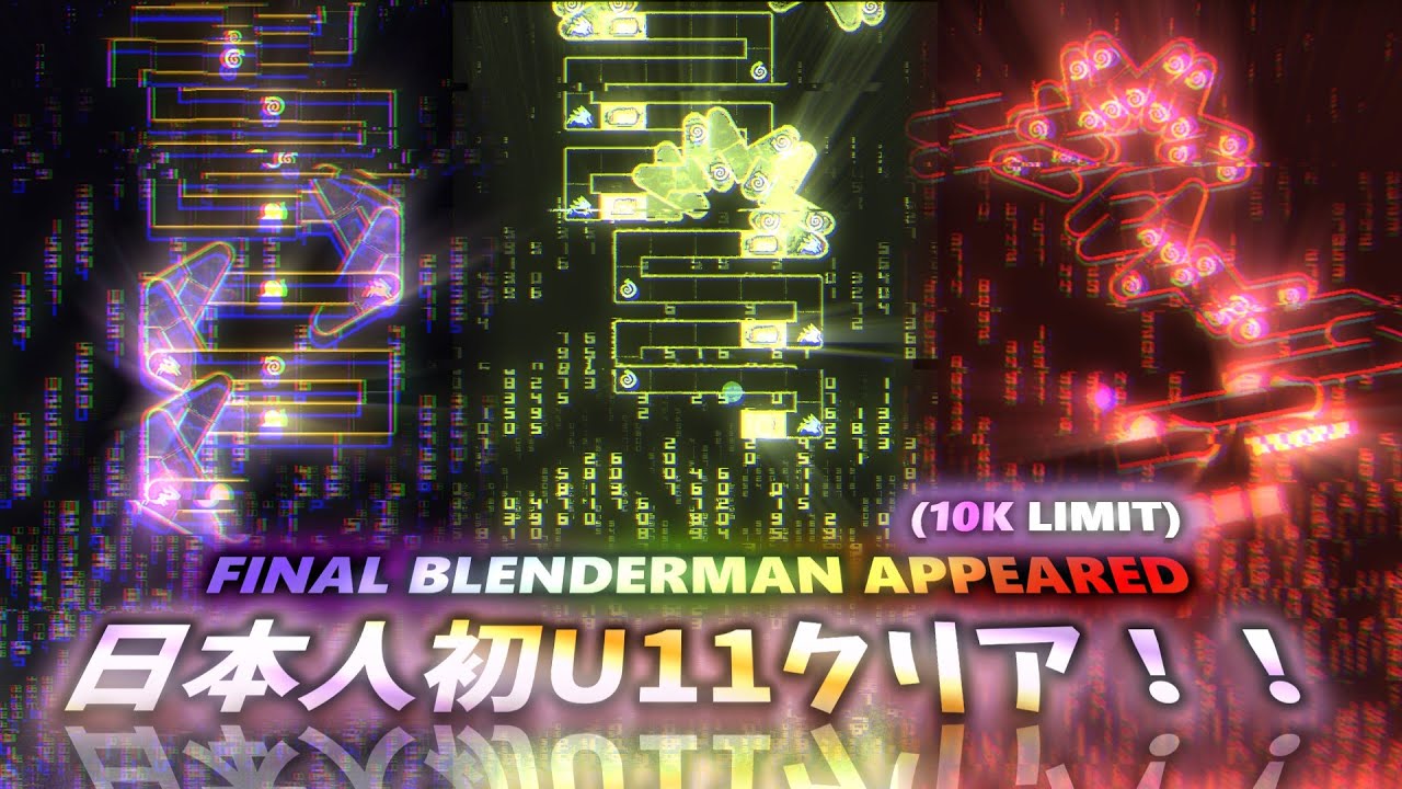 【ADOFAI U11】日本人初U11クリア！！！！！！！| Camellia - FINAL BLENDERMAN APPEARED. (feat. RichaadEB) | by Han_rang