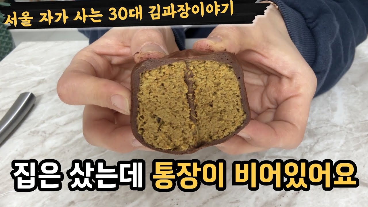  대출비가 떠올라서 주말에 공부했습니다, 서울자가사는 30대 