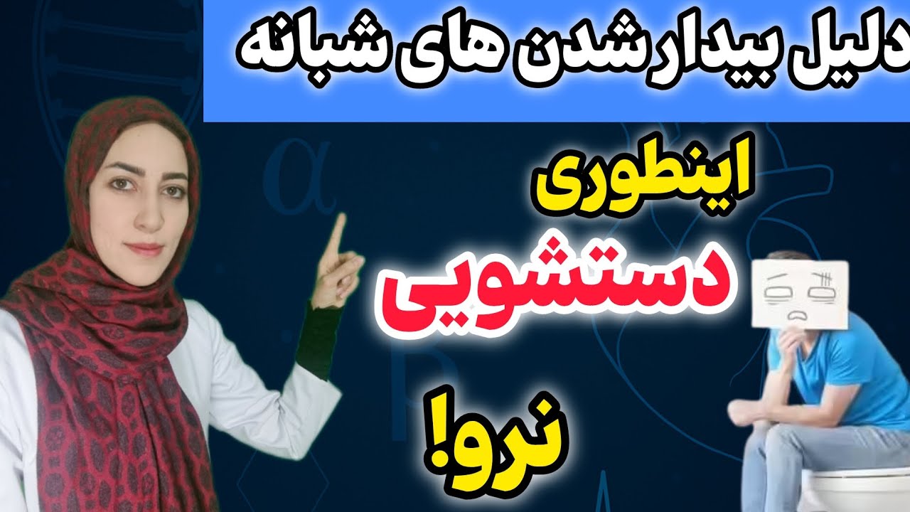 ۷ اشتباه رایج در دستشویی رفتن که باعث مشکلات ادراری می‌شود.