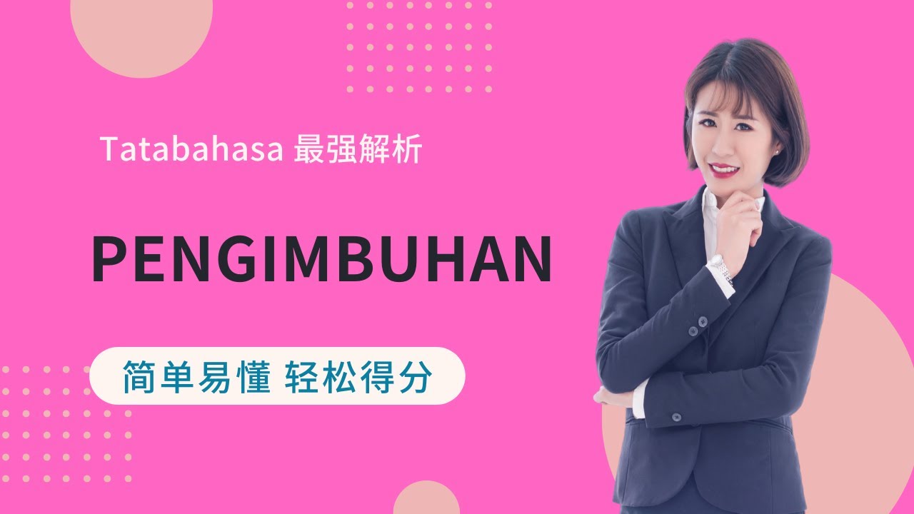 Kim老师 Tatabahasa 最强解析 之 Pengimbuhan  量词【得分技巧 考生必看】