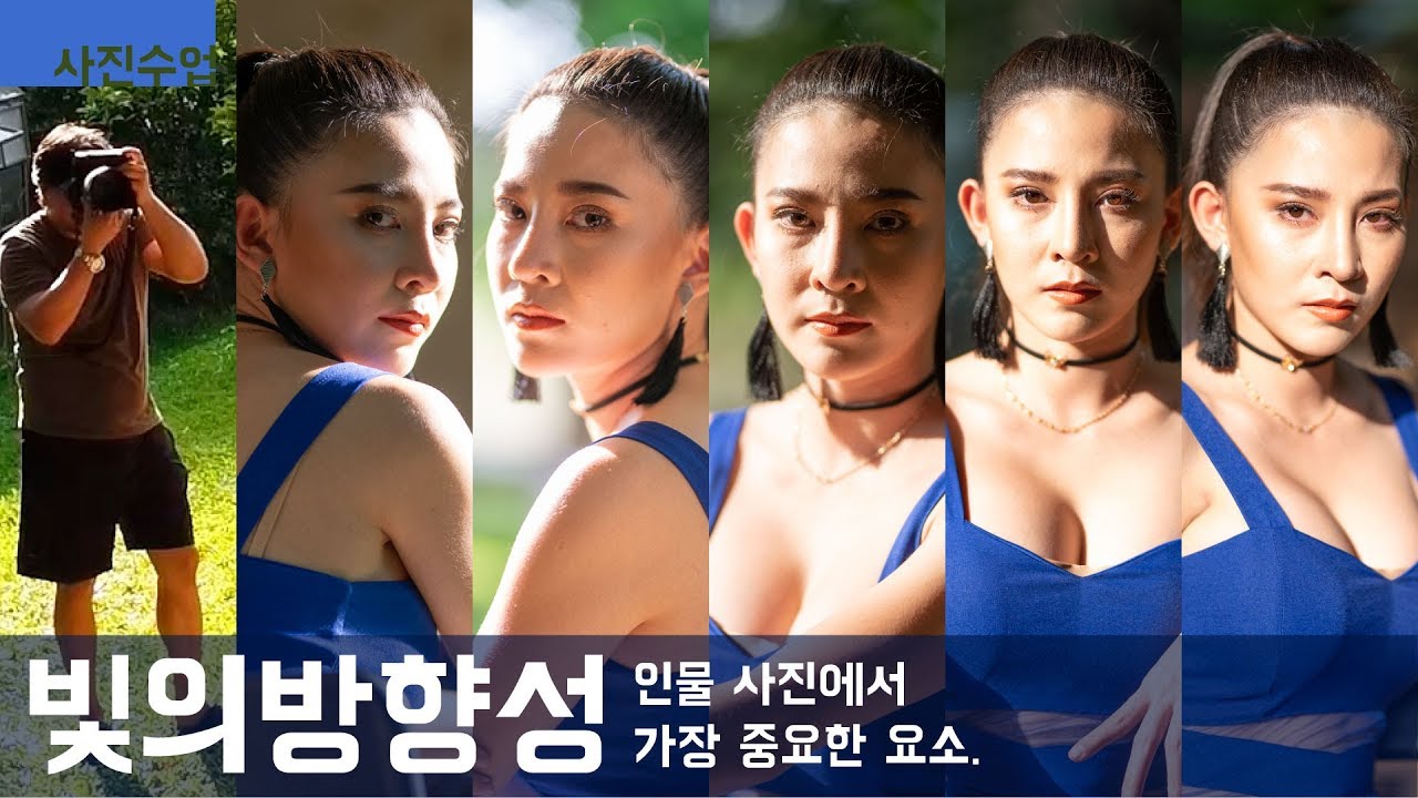 [사진수업]  인물사진에서 가장 중요한 요소, 빛의 방향성에 대해서