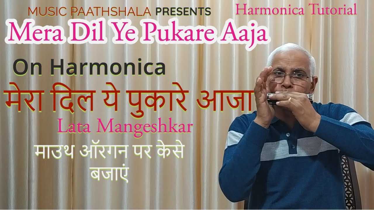 Mera Dil Ye Pukare Aaja | Mouth organ | Harmonica | Notations | मेरा दिल ये पुकारे आजा