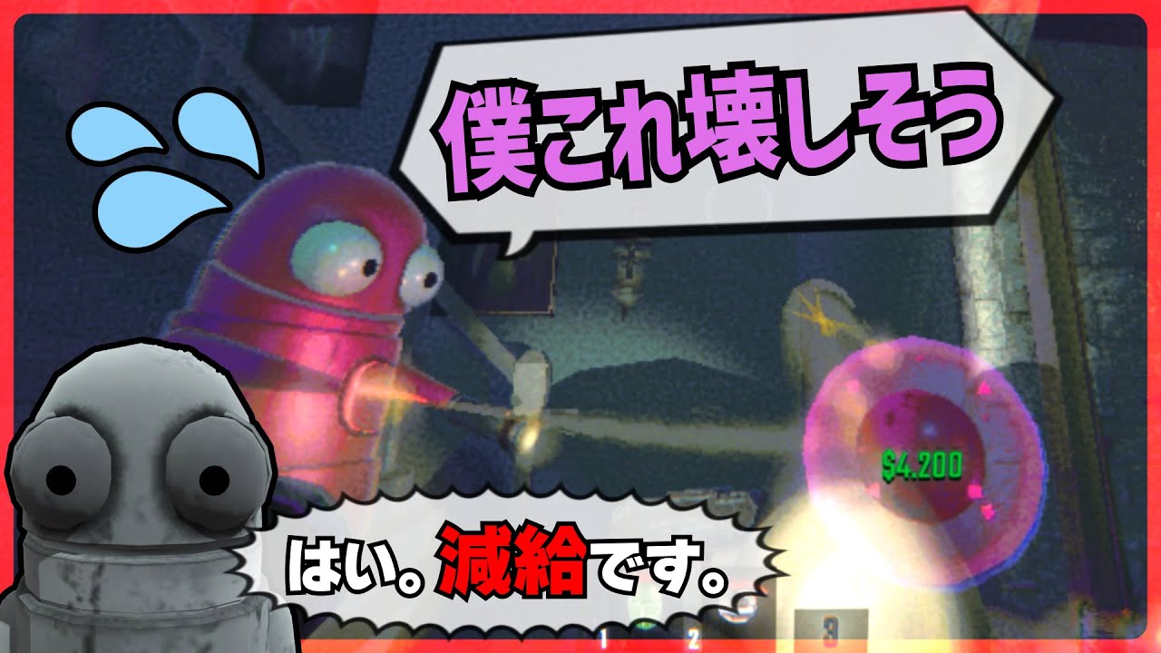 もはやわざとなんじゃないかと疑われるくらい貴重品を壊す子がいます【R.E.P.O.】