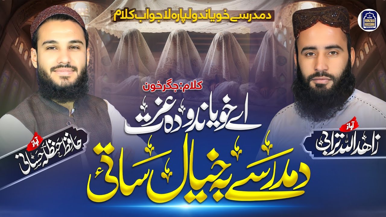 Pashto New Chadar Poshi Nazam 2026 || Ae Khyando Izzat Da Madrase Ba Khayal Satai,