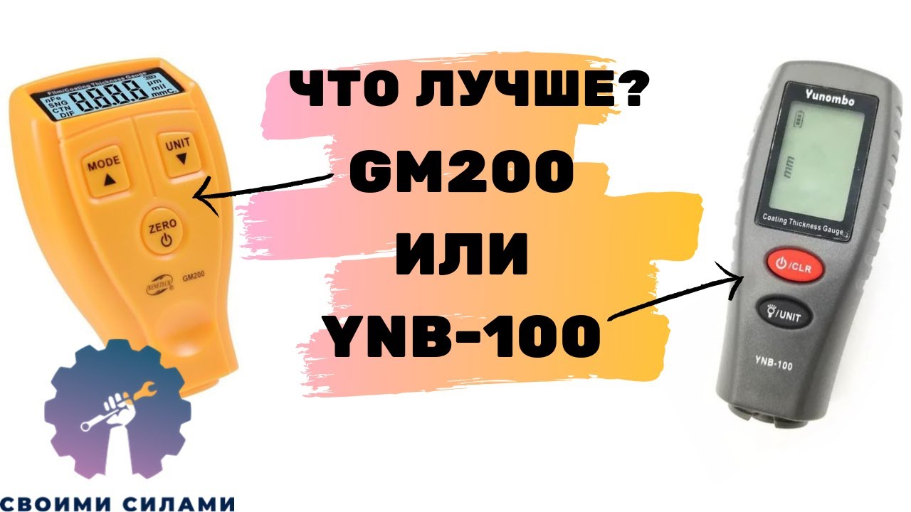 Сравнение толщиномеров Yunombo YNB-100 и GM200/ Толщиномеры с Aliexpress