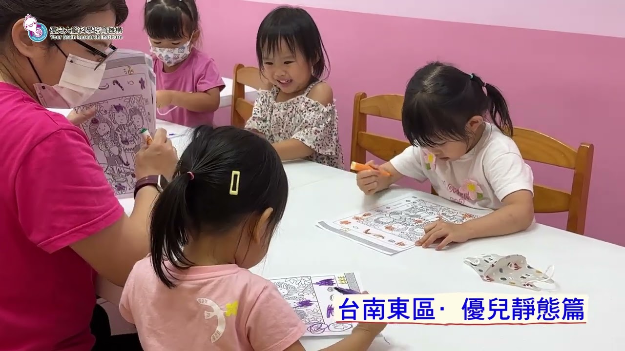 🌟 台南東區・優兒靜態篇