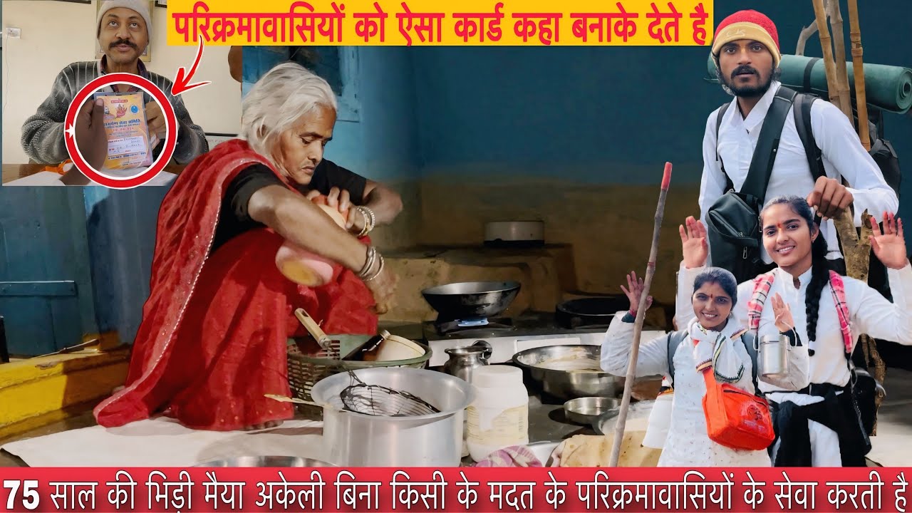 एक 75साल मैया जी अकेली ही शबरी माता की तरह रहती है और परिक्रमावासियों की सेवा करती है अपनी कुतिया से