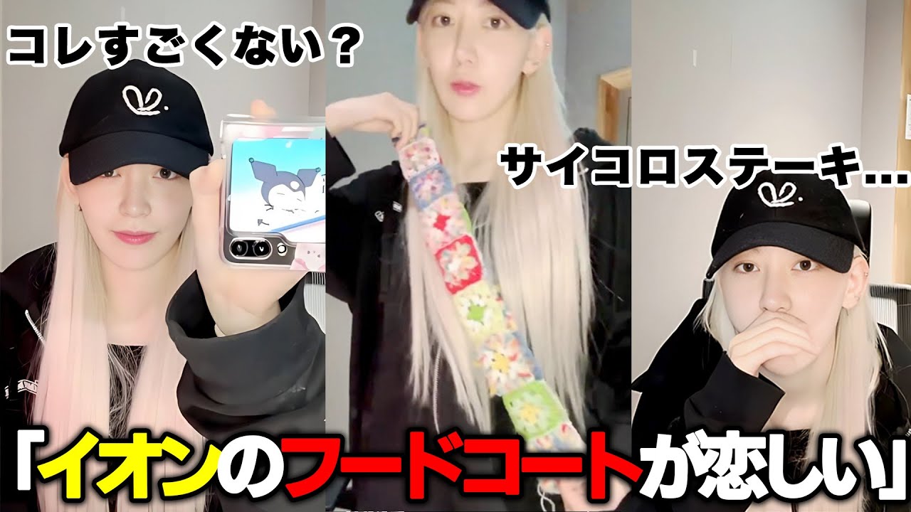 【宮脇咲良】「イオンのフードコートに行きたい」クラのweverseライブまとめ【LE SSERAFIM/日本語字幕】