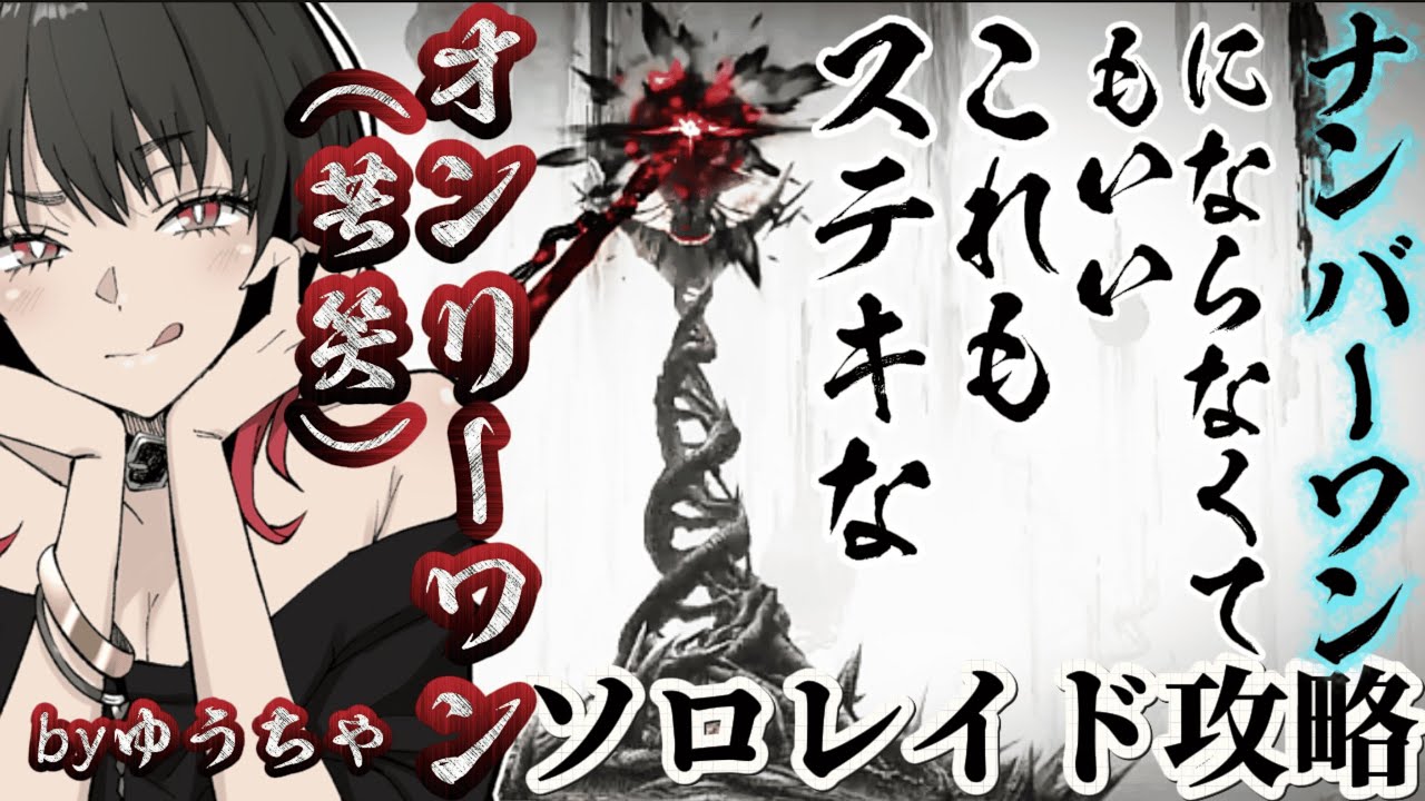 【#NIKKE】目指せ3%！ソロレイド～オンリーワンにならなくたっていい2日目【雑談/初見さん、新人指揮官大歓迎】