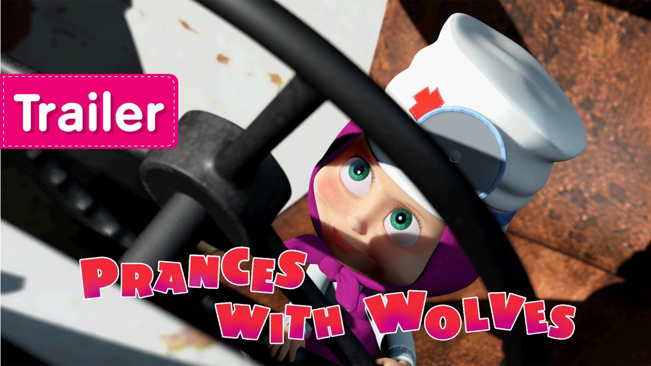 Masha and The Bear - Prances with Wolves (Trailer)