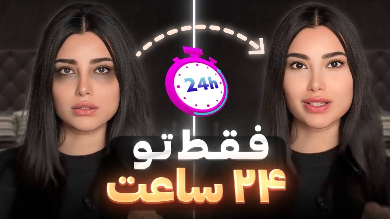  اشتباهات رایج روز‌مره که شما رو زشت میکنه | تو کمتر از یک روز با این ترفند‌ها خوشگل‌تر شو
