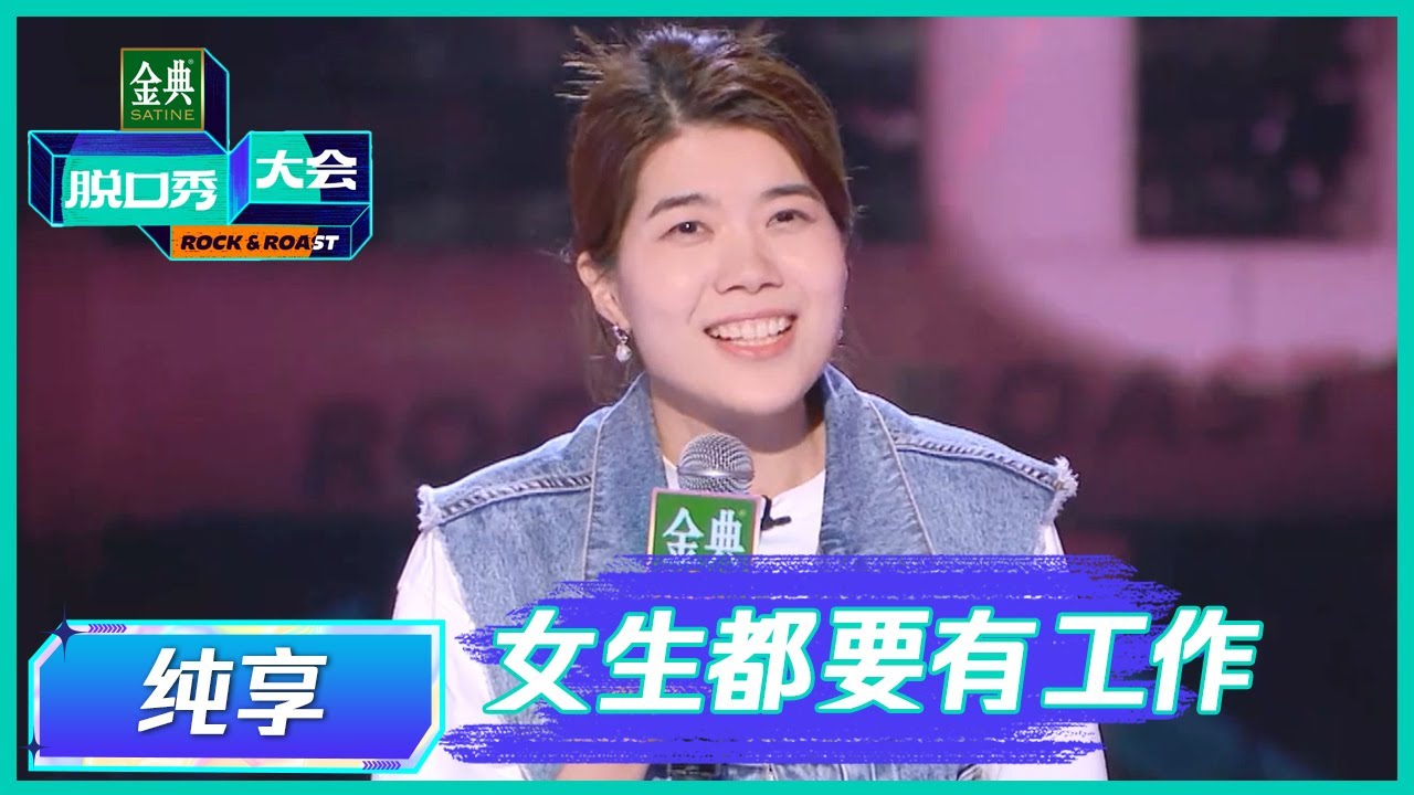 【杨笠纯享】和家庭主妇就差一个家庭了，古代妃子为何宫斗？都是因为太闲了~ |《脱口秀大会S5 Rock & Roast》