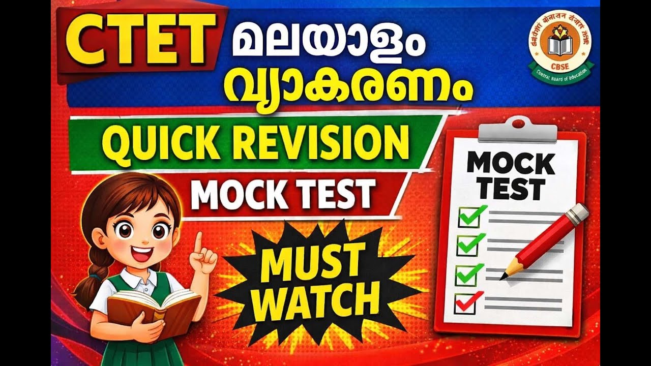 C TET MALAYALAM  QUICK REVISION MOCK TEST