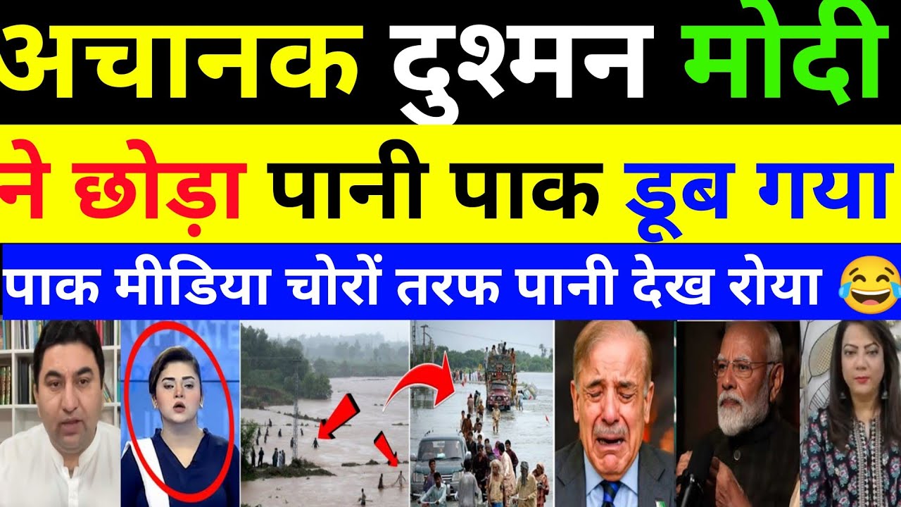 Pak media crying on India releases water causing flood crisis in Pakistan 🇵🇰| Pakistani Reaction .