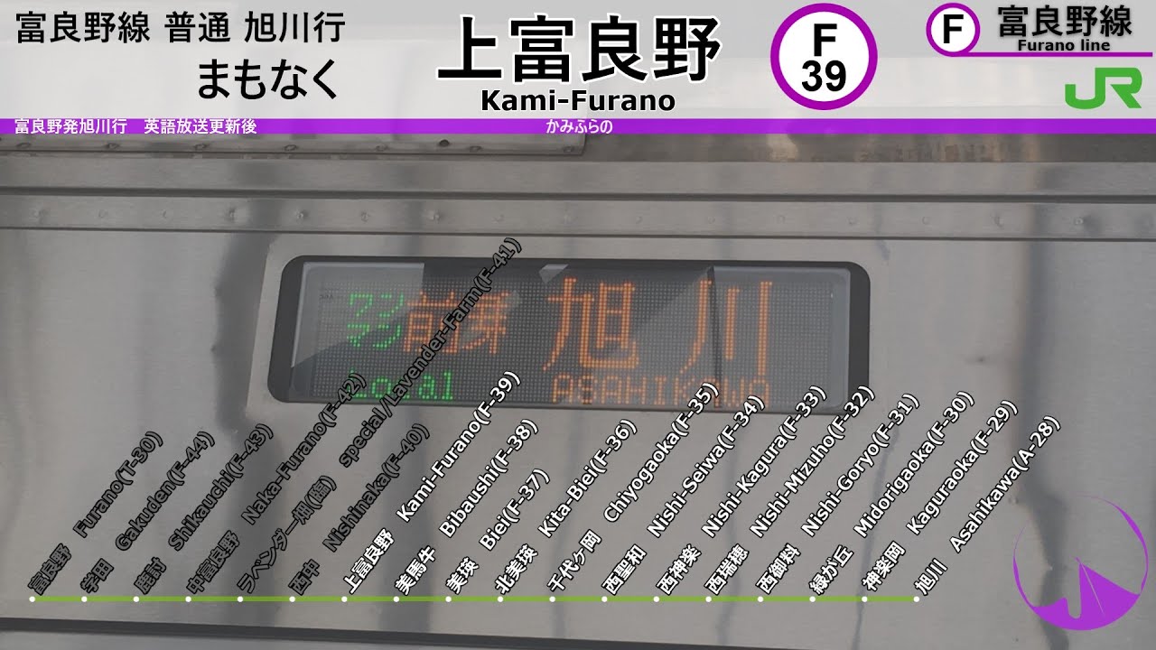 富良野線 車内放送【富良野～旭川】富良野発旭川行き H100　英語放送更新後