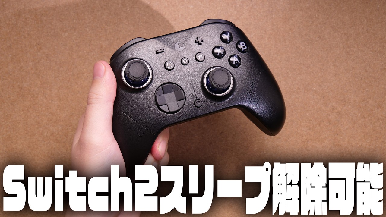 ここまでできて5000円のコントローラー『Gulikit ES Pro』レビュー