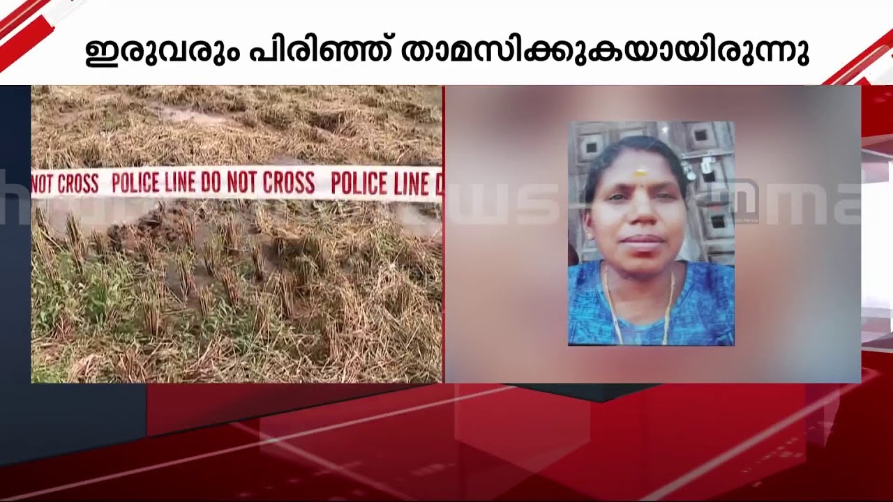 പാലക്കാട് ഭാര്യയെ വെട്ടിക്കൊന്ന് ഓടിയ ഭർത്താവ് പിടിയിൽ | Palakkad | Arrest
