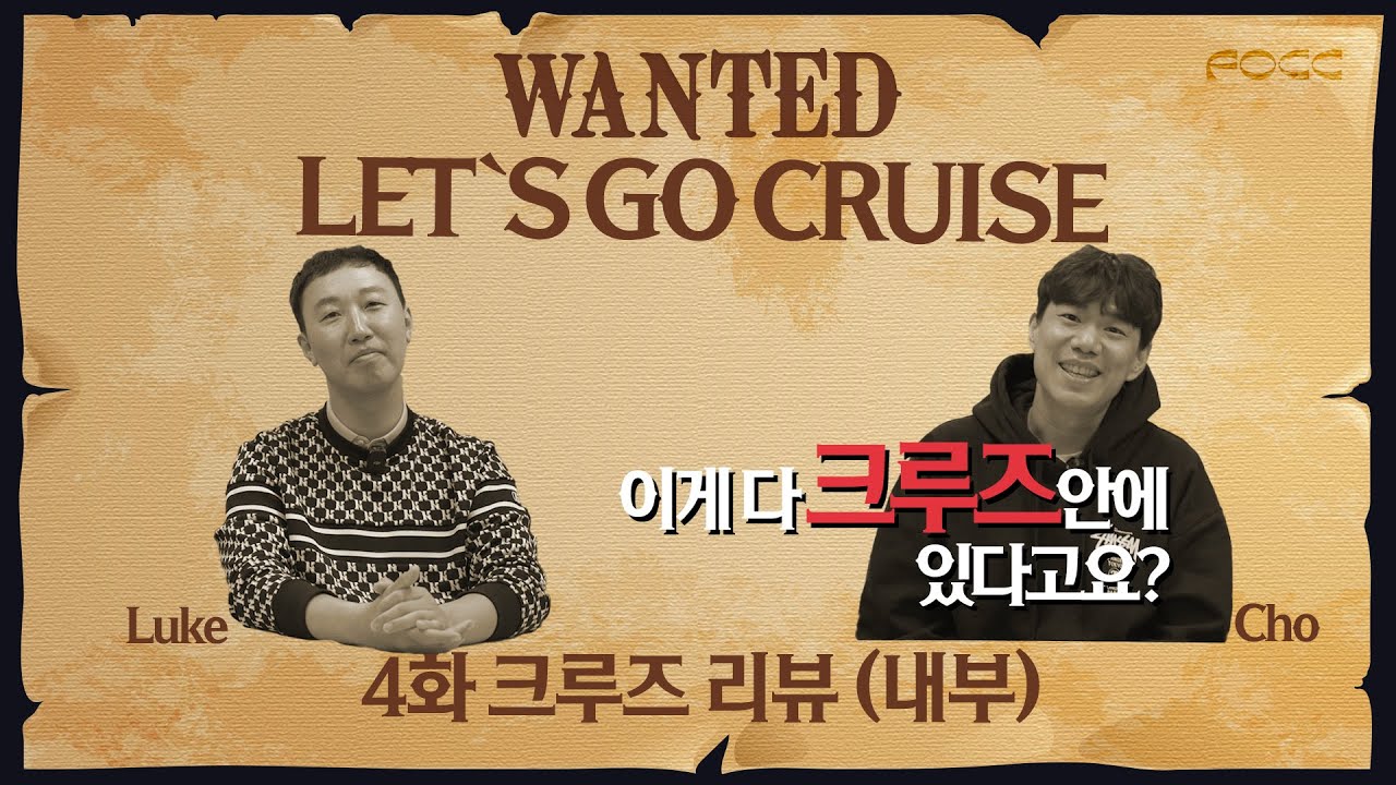 [프로젝트F] 4화 : K-POP 오디션도 가능한 크루즈 내부 미쳤다!!! (MSC World Europa)