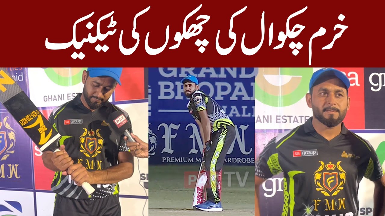 Khurram Chakwal tells his sixes technique |Tape ball king|