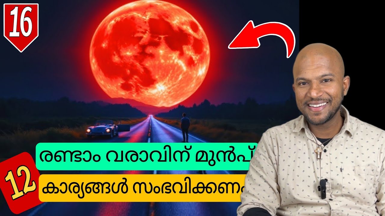 യേശുവിന്റെ രണ്ടാം വരവിനു മുൻപ് ഈ 12 കാര്യങ്ങൾ സംഭവിക്കും - Noel Moothedath | Parudeessa | Vlog 16