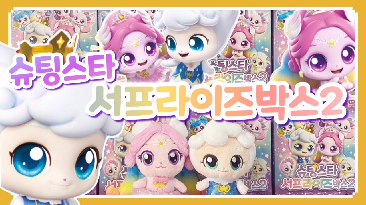 슈팅스타 티니핑! 서프라이즈 박스 2탄 풀박스 개봉⭐️