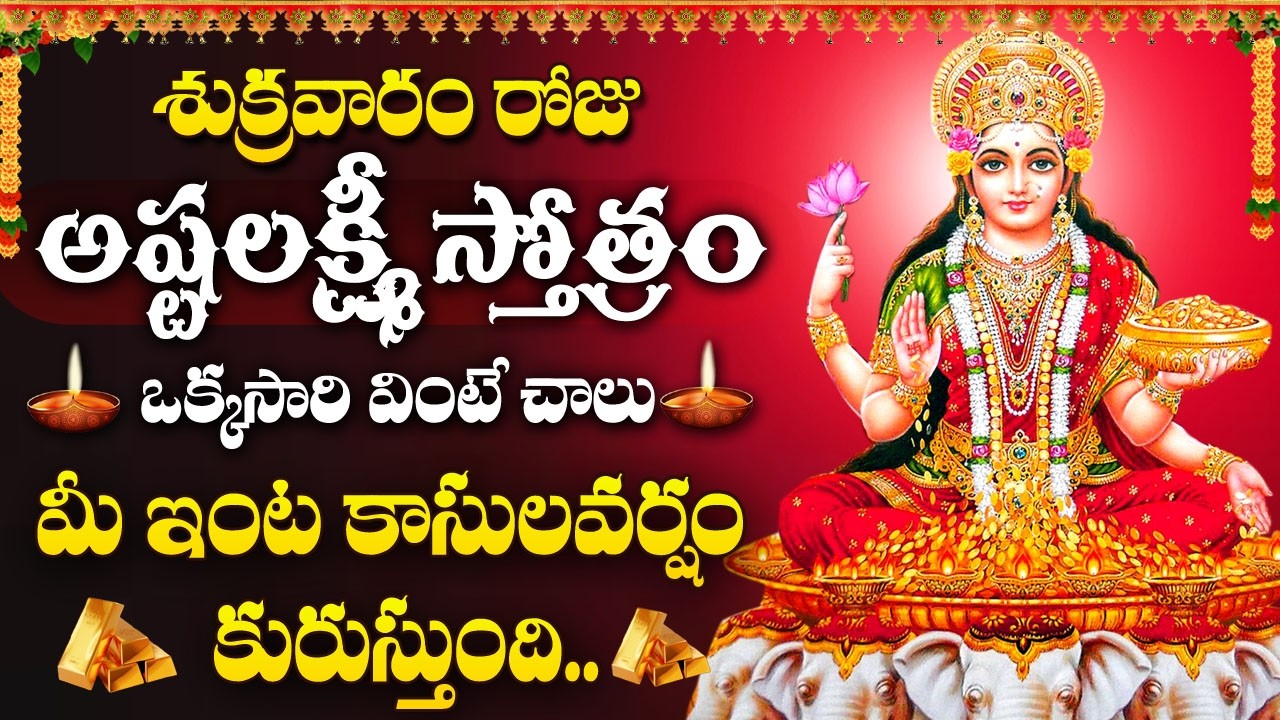 Ashtalakshmi Stotram Telugu | Powerful Prayer for Wealth | Goddess Lakshmi Devotional Songs
