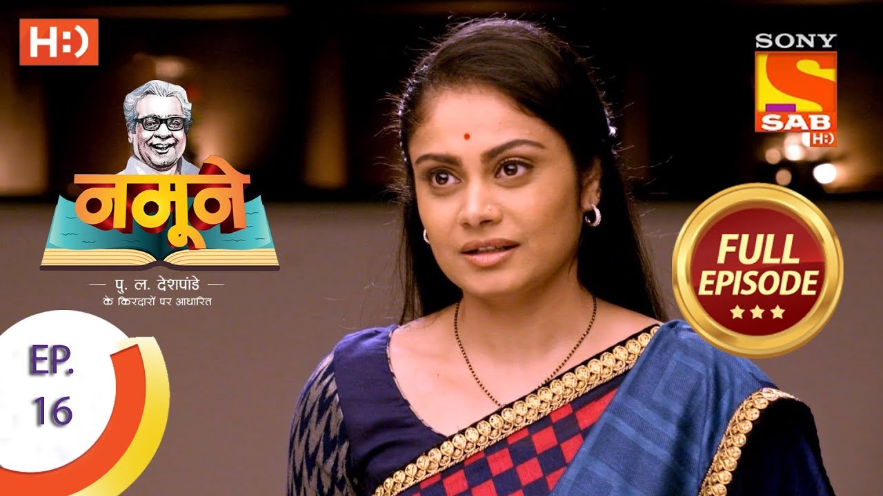 Namune - Ep 16 - Full Episode - 9th September, 2018