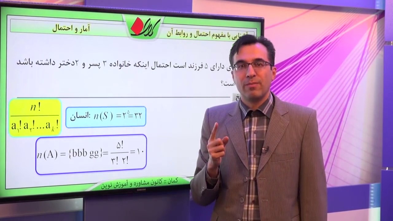 ریاضی دهم - فصل هفتم - آشنایی با مفهوم احتمال و روابط آن