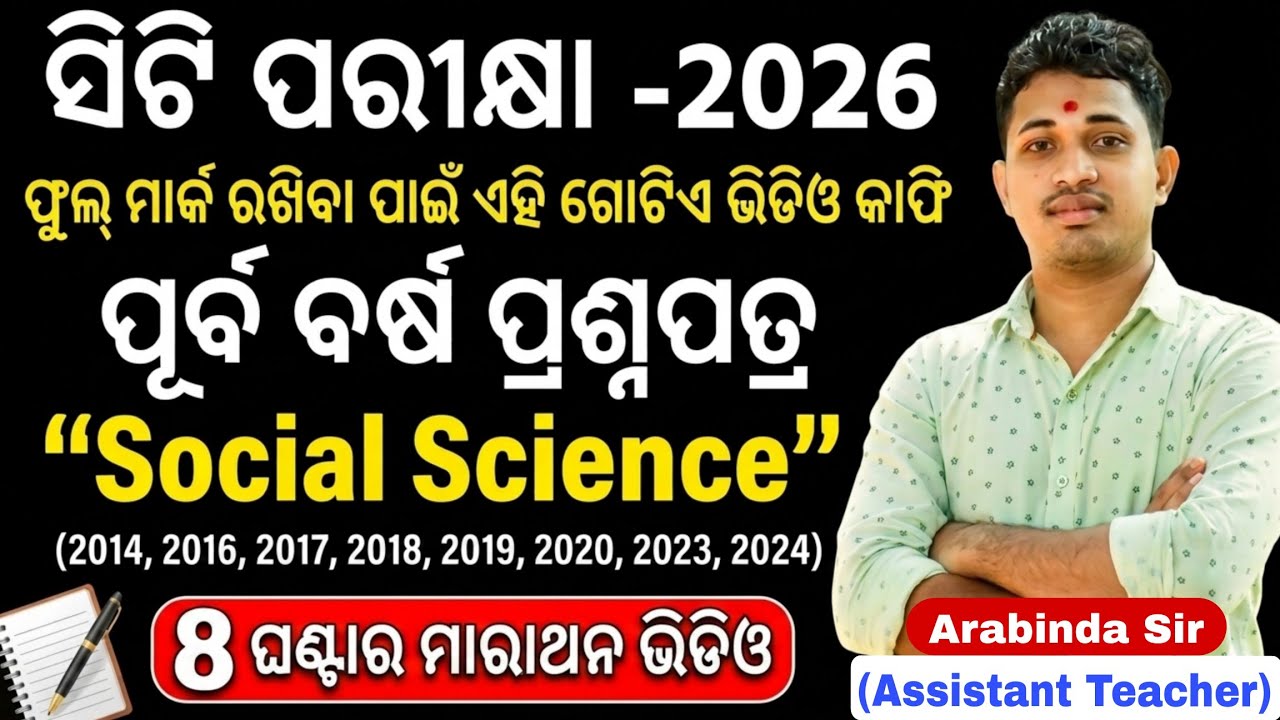 CT Entrance-2026//CT Previous Year Exam 2026//Arabinda Sir//CT Social Science Previous Year Question