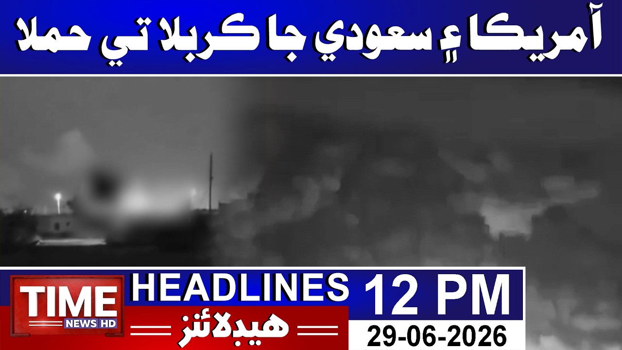 America Ain Saudi Ja Karbala Tay Hamla | Time news HD