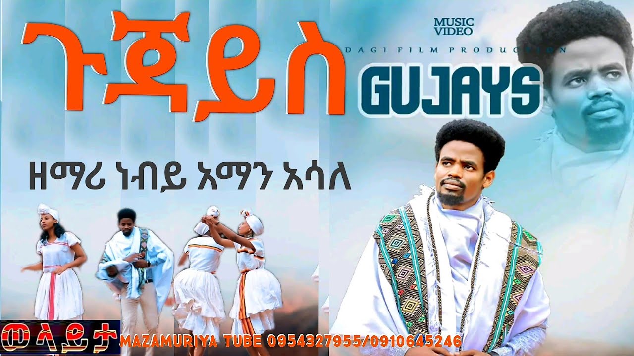 ጉጃይስ/gujays//ዘማሪ ነብይ አማን አሳለ video ስትጀምሩ lik sher ሳብስክራይብ ያድርጉ wolayta mazamuriya tube
