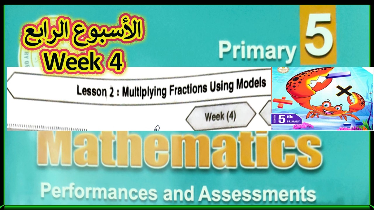 🔥 Multiplying Fractions Using Models | Class & Home Week 4 | Math Grade 5 😍