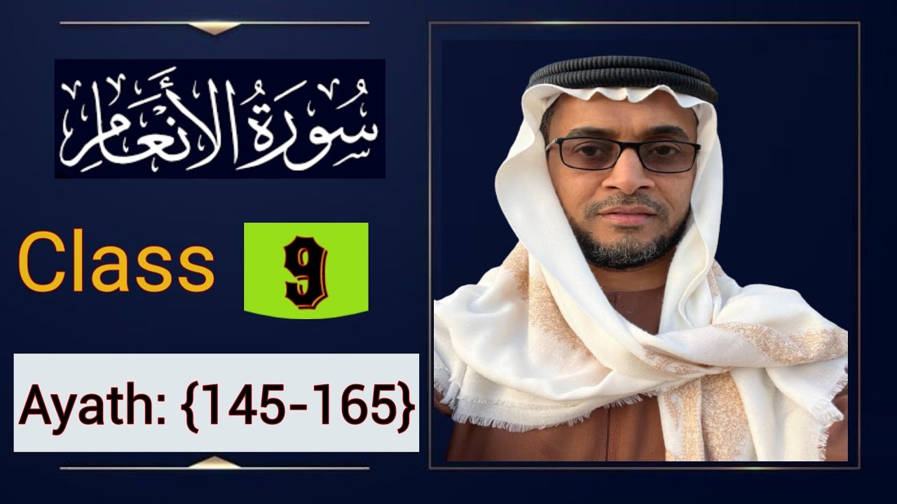 دورة ختم القرءان |سورة الأنعام |Class:08|Page No:147|(Ayah: 145-165|Hafiz Abdurrasheed Saqafi,Vengor