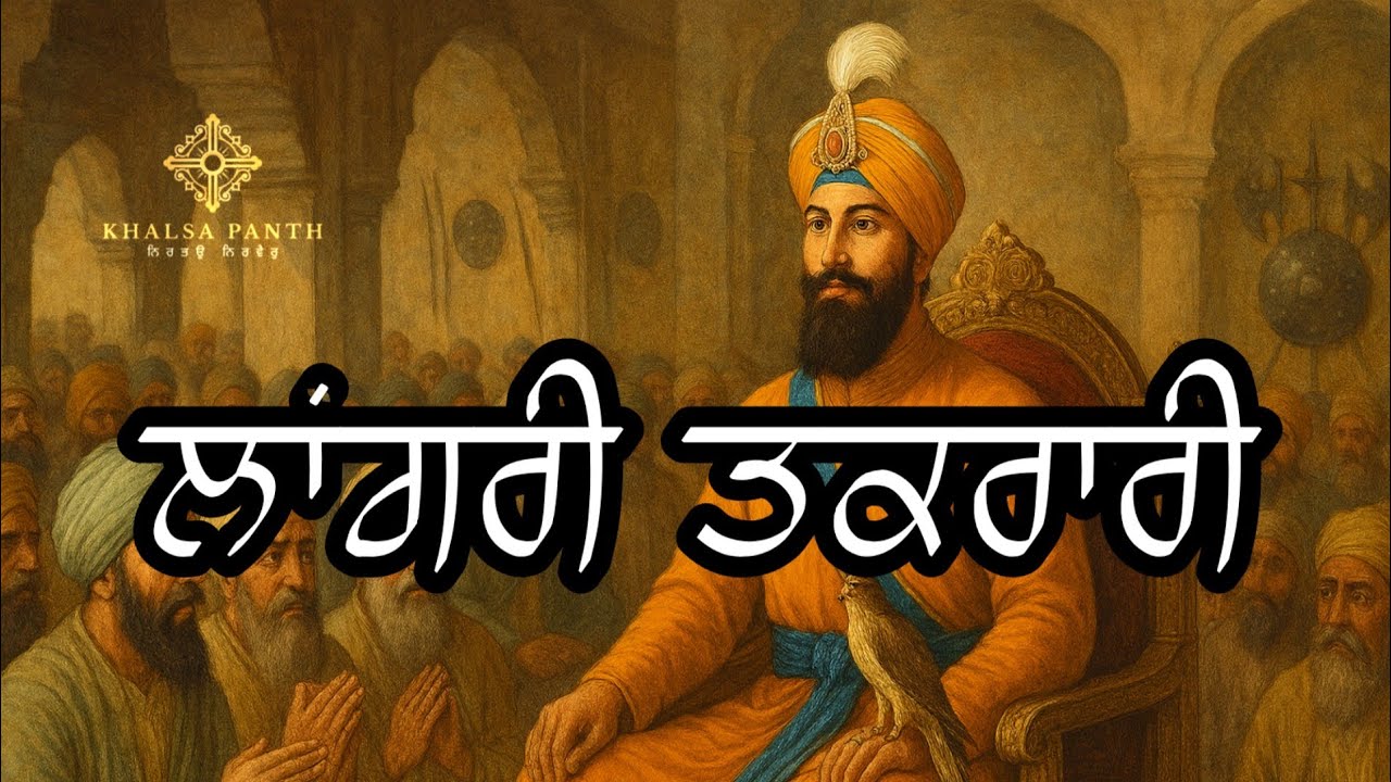 Guru gobind singh ji | P-143 | Laangri Takrari | Gyani Sher Singh Ji Katha | @KhalsaPanthk7
