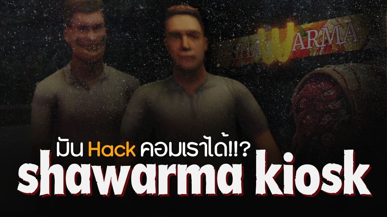 ลูกค้าคุณภาพดี ลูกค้าตัวซีเคร็ท | Shawarma Kiosk