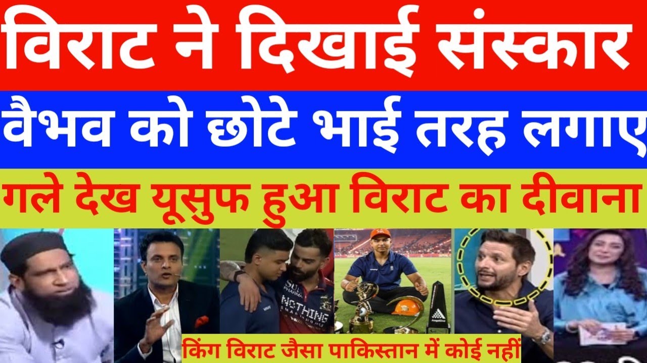 Mohammad yusuf shocked As virat Kohli Hungs vaibhav Suryavanshi Like A younger Brother After RCB win