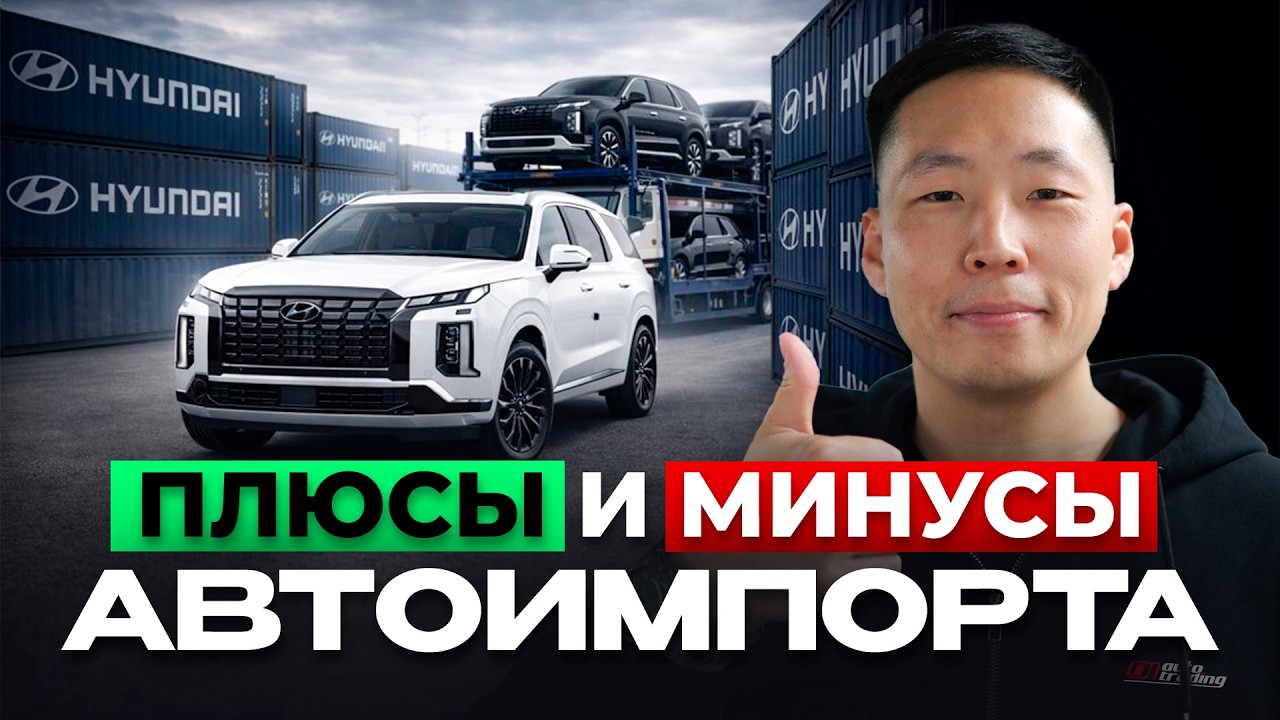 Параллельный импорт – новая реальность. Где настоящие деньги в автобизнесе 2026 году?
