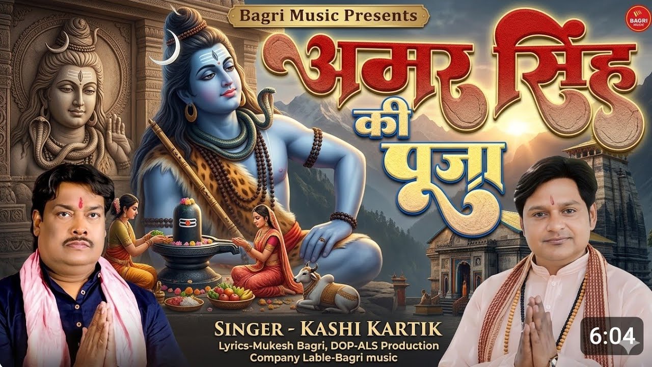 amar singh baba ki pooja | Kashi Kartik | mukesh bagri | amar singh pawan bhajan