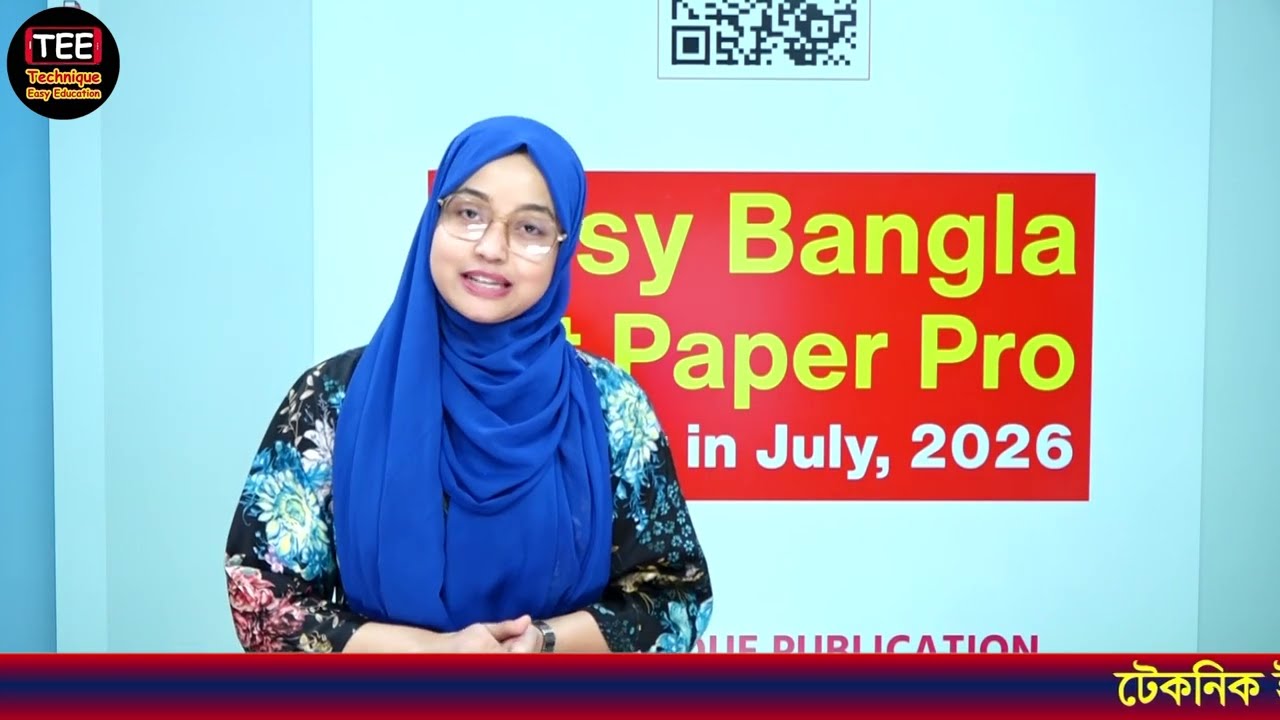 এসএসসি বাংলা ১ম পত্র | Easy Bangla 1st Paper Pro