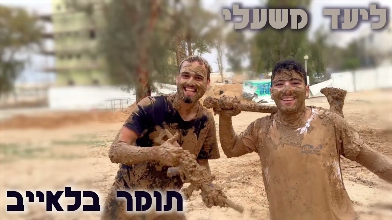 סרטון שמות הכתרה תשפ''ה מחזור נ''ח | ישיבת אוהל שלמה וולפסון | באר שבע