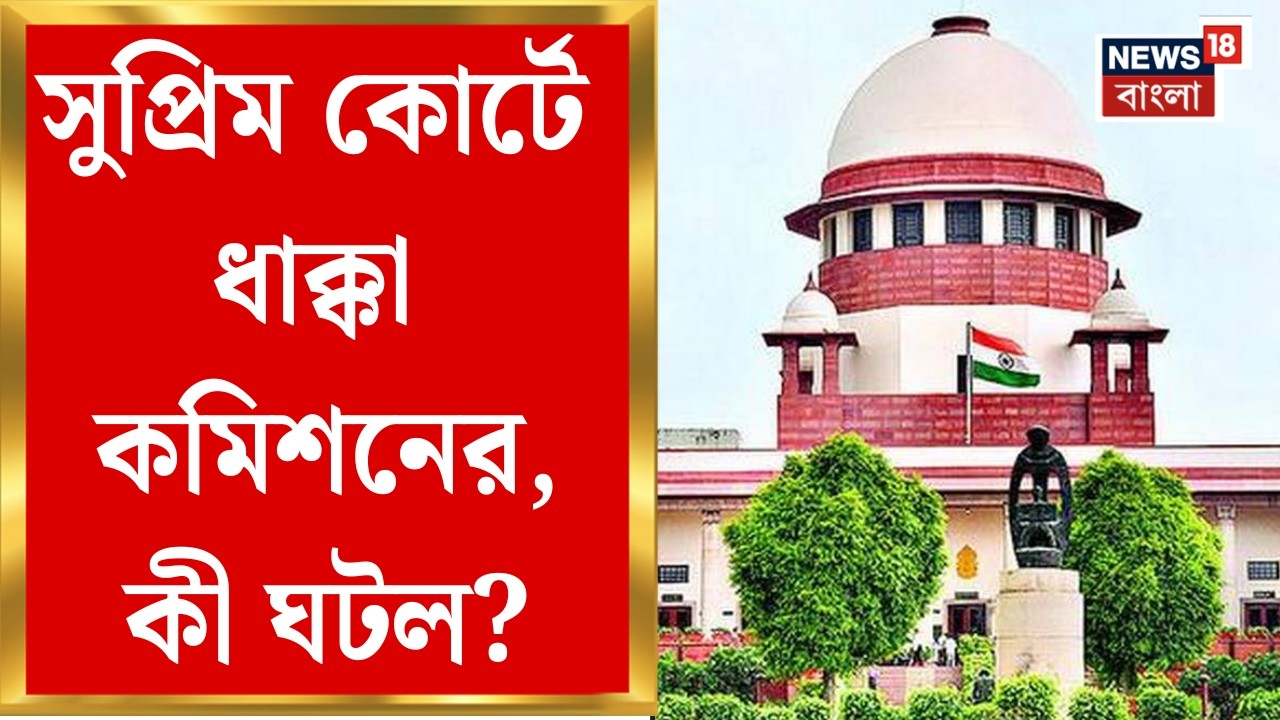 WB SIR News | Supreme Court এ ফের বাংলার SIR মামলা। বৈধ ভোটার বাদের অভিযোগে সওয়াল | Bangla News