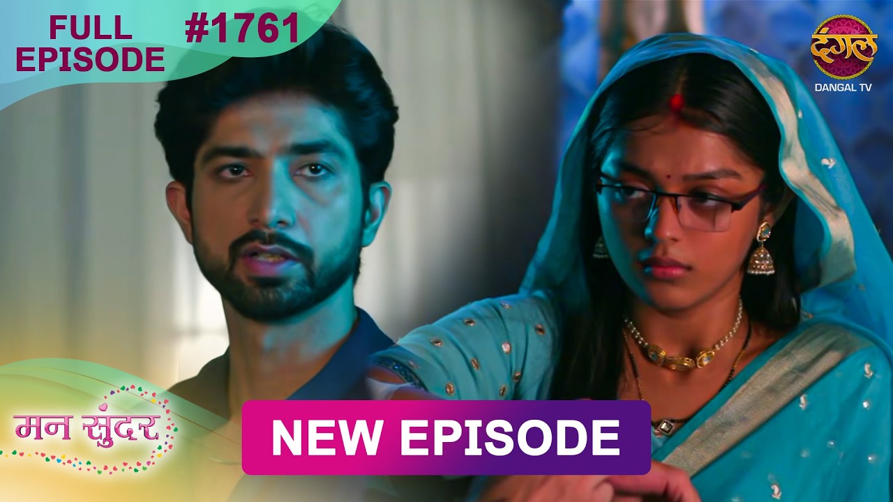 Mann Sundar | 18 Oct 2026 | Full Episode 1761 | Full HD #Newepisode | Dangal TV