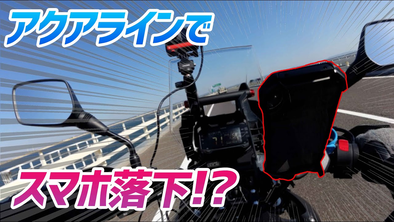 【モトブログ】 Vストで強風のアクアライン通勤したら大変な事に！？【Vストローム250】