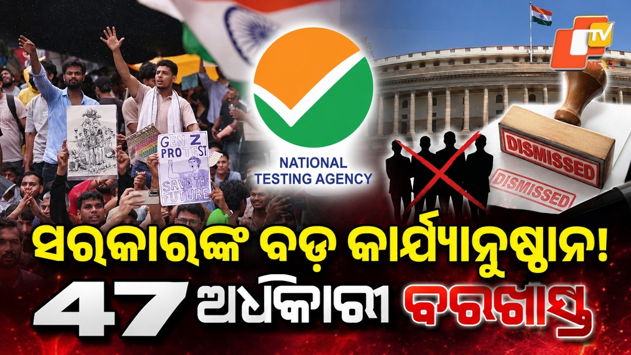 Government Takes Big Action! 47 Officials Dismissed Amid NEET Paper Leak Row | NTA Reform Begins